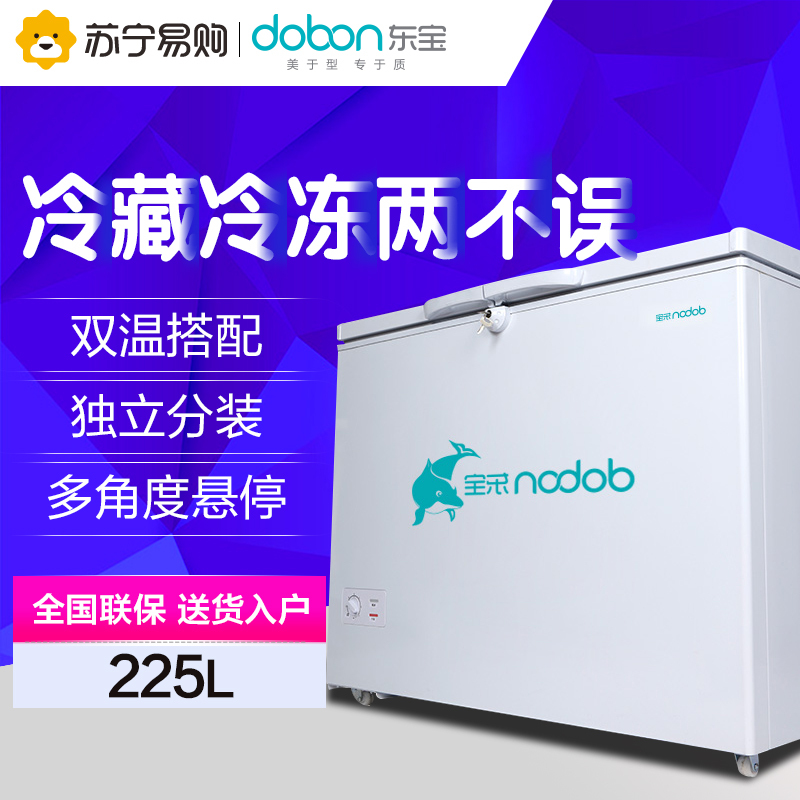 东宝(dobon)BCD-225PDV 225升 家商两用卧式冷柜 星星品质 节能双温大容量冰柜 冷藏冷冻分离(珠光白)