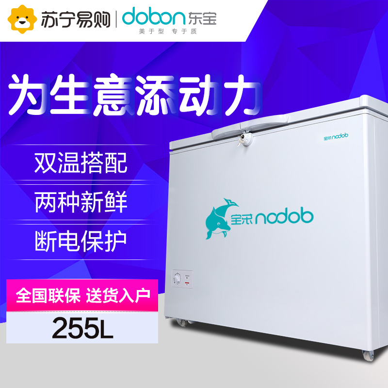 东宝(dobon)BCD-255PDV 255升 家商两用卧式冷柜 星星品质 双温大容量冰柜 双顶开式设计 (珠光白)