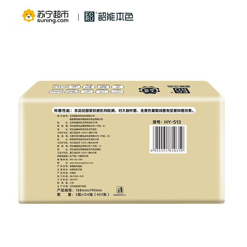 韶能本色 抽纸 真情系列3层134抽面巾纸*3包(大幅)