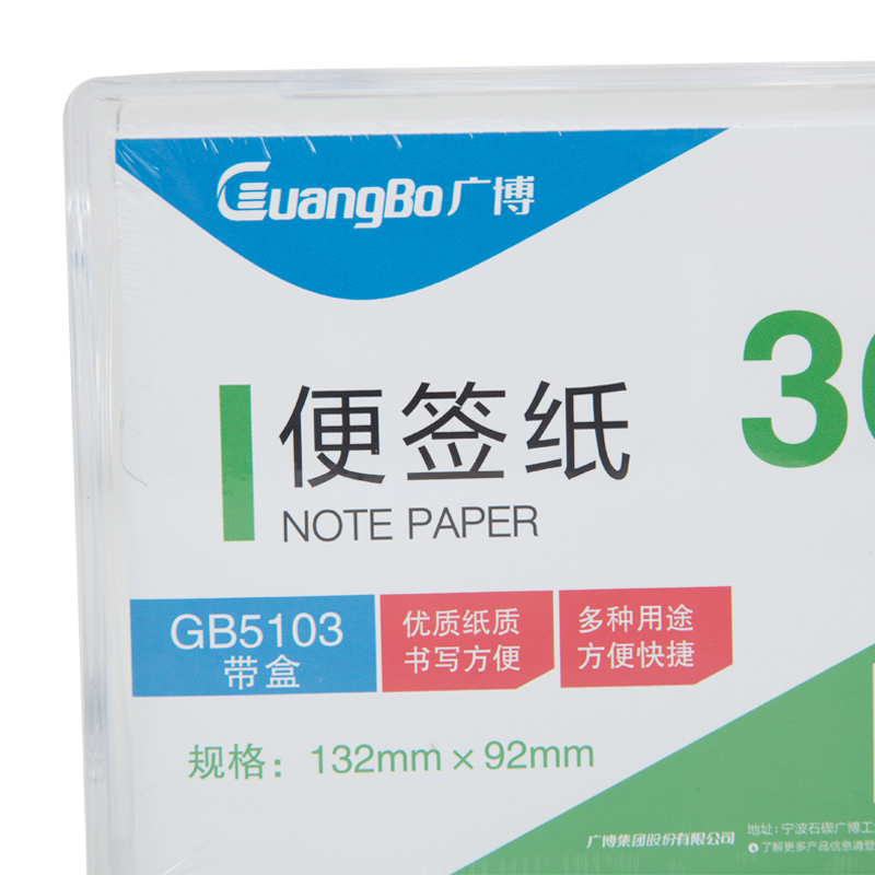 广博 GB5103 带盒便签纸2盒132*92mm 便签本便条纸 长方形便签纸白纸办公便条纸带座便签本 便签