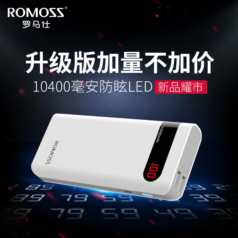 罗马仕(ROMOSS)sense4P LED数显屏 移动电源/充电宝 10400毫安 白色 苹果/安卓/手机/平板通用图片