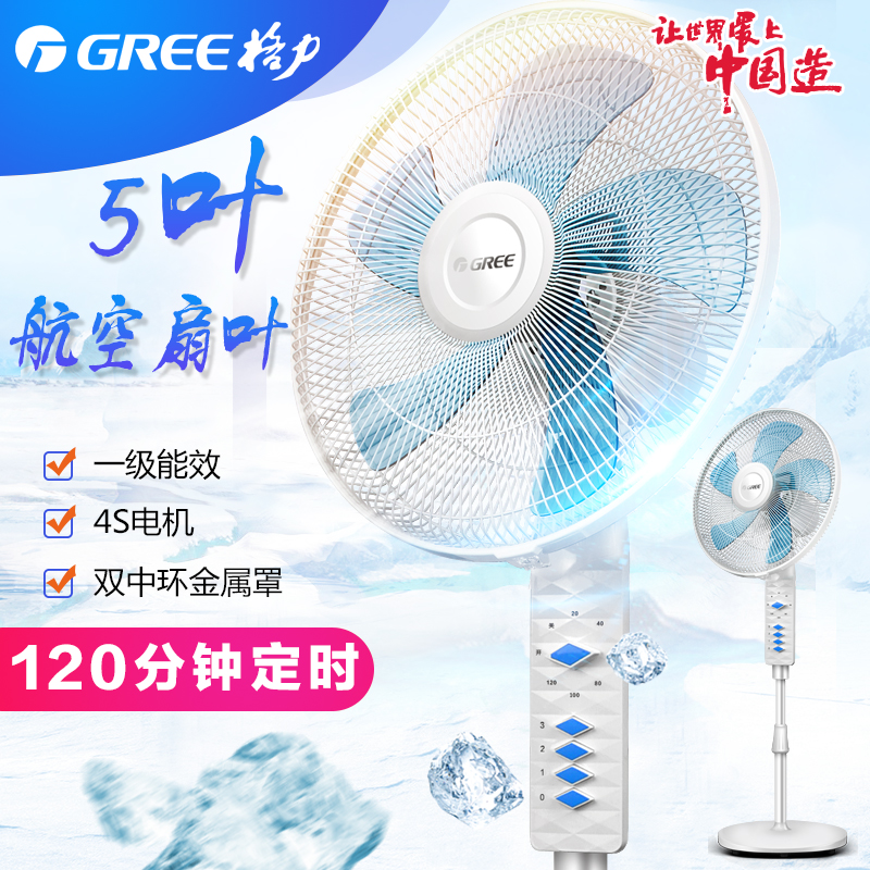 格力(GREE) 电风扇 FD-4027h5-WG 五叶静音 定时 航空扇叶 落地扇家用摇头扇 电扇 台式 台扇 风扇高清大图