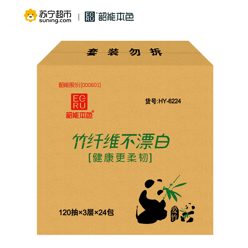 韶能本色 抽纸 真情系列3层120抽面巾纸*24包(小幅)整箱销售