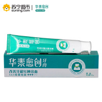 华素愈创口腔护理牙膏套装(改善口苦上火异味2+90g+改善牙龈红肿出血3+90g+抑制牙菌斑3+90g)