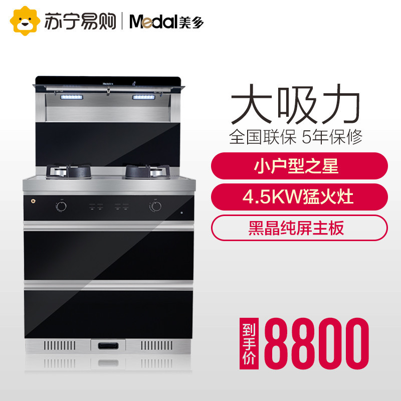 medal/美多A75侧吸式自动清洗集成灶小户型750一体灶全国联保正品