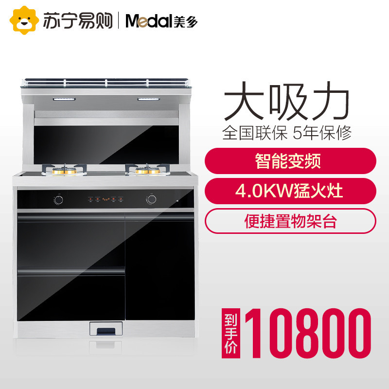 美多A1集成灶 变频大吸力一体环保灶 烟灶消套装 正品 全国联保