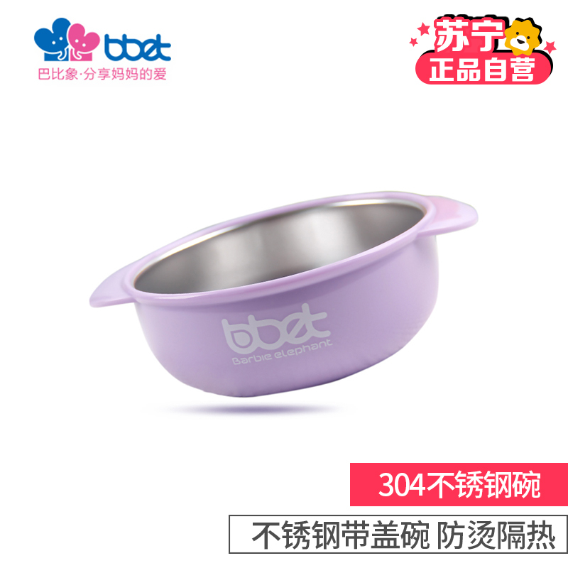 巴比象PP双耳不锈钢碗(L)紫色 BX-2302