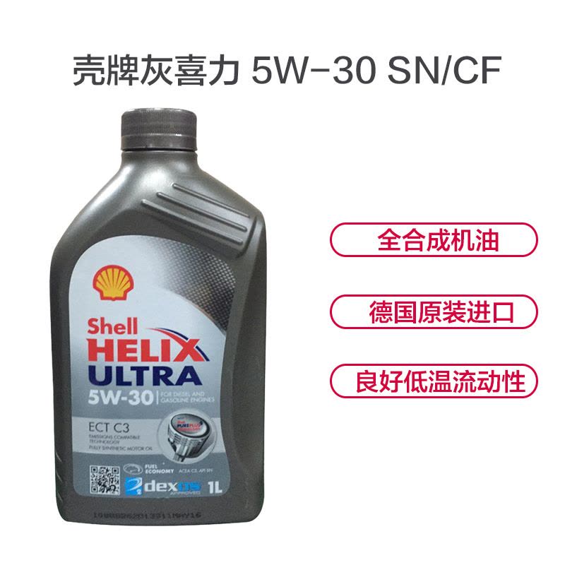 壳牌(Shell)灰喜力Helix ULTRA ECT C3 5W-30 SN级 全合成机油 1L/瓶(德国原装进口)图片