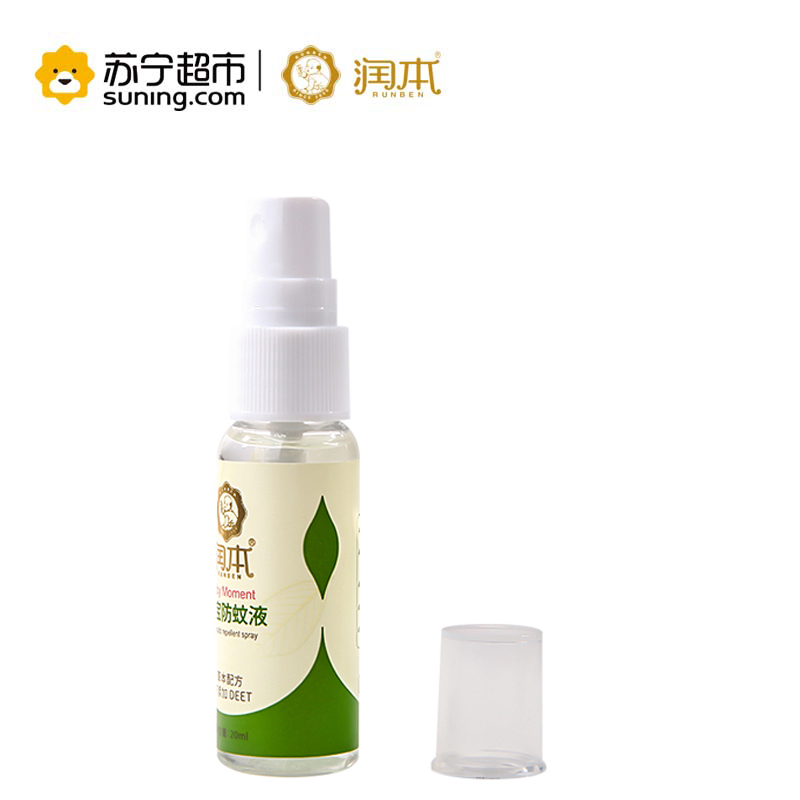 润本RUNBEN防蚊液 草本配方安全防蚊 防蚊液 防护用品 户外常备 无香味 2瓶装 超值装 特惠
