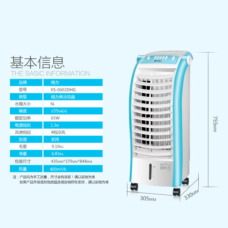 格力(GREE)冷风扇KS-0602dhG冷风降温 可移动风扇 6L大容水箱 空调扇高清大图