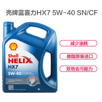壳牌 (Shell) 蓝喜力Helix HX7 5W-40 SN级 合成机油 4L/瓶(德国原装进口)