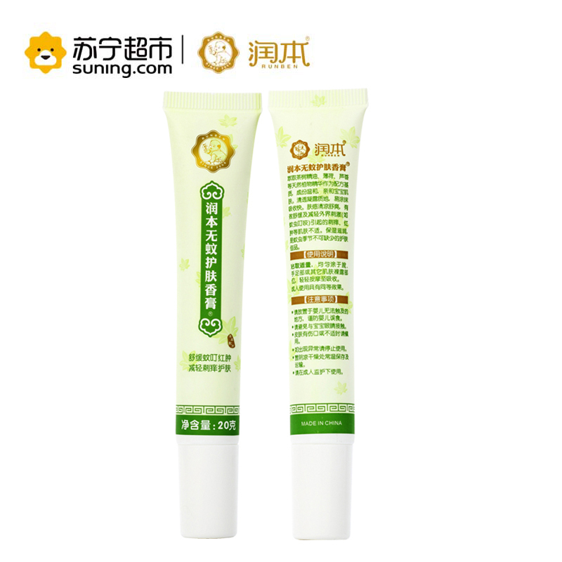 润本(RUNBEN)无蚊护肤香膏 舒缓蚊叮不适 20g*2支装