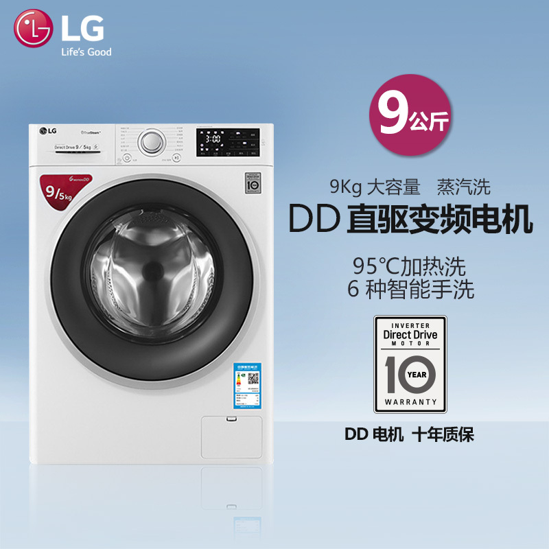 LG洗衣机WD-BH451D0H 9公斤大容量 滚筒洗衣机 DD变频直驱电机 蒸汽除菌 蒸汽柔顺 蒸汽清新 多样烘干
