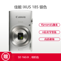 佳能(Canon) IXUS 185 数码相机 便携式卡片机 银色 赠送16G存储卡、相机包