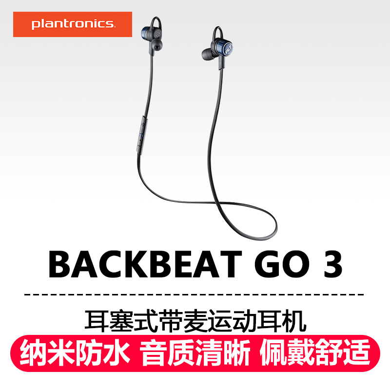 Plantronics/缤特力 BackBeat GO 3运动蓝牙耳机音乐立体声带线控 蓝黑色