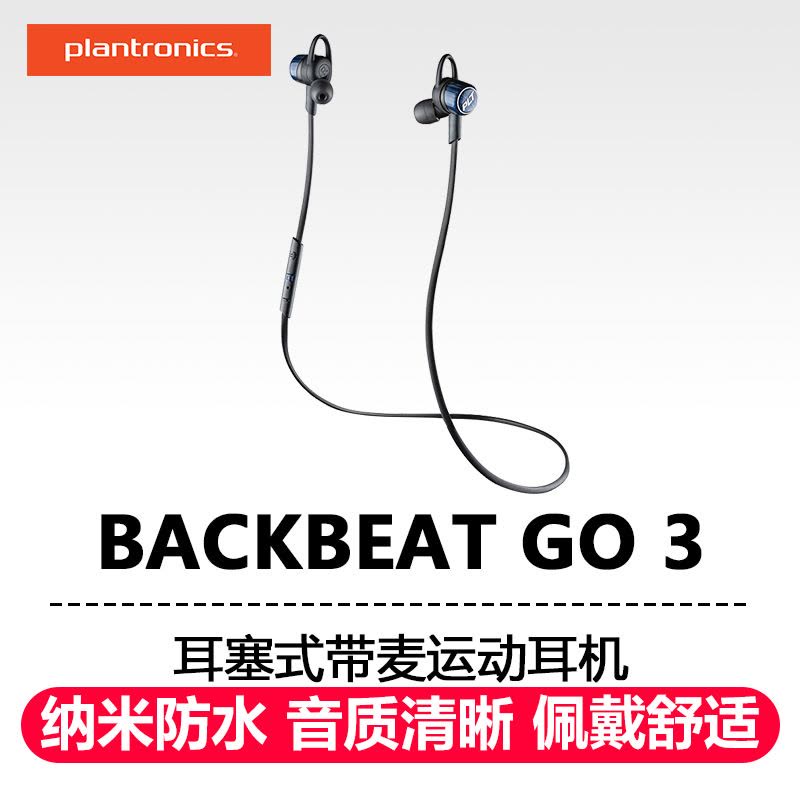 Plantronics/缤特力 BackBeat GO 3运动蓝牙耳机音乐立体声带线控 蓝黑色图片