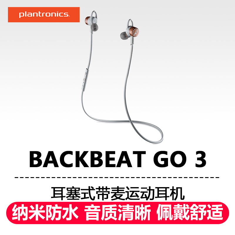 Plantronics/缤特力 BackBeat GO 3运动蓝牙耳机音乐立体声带线控 橙灰色