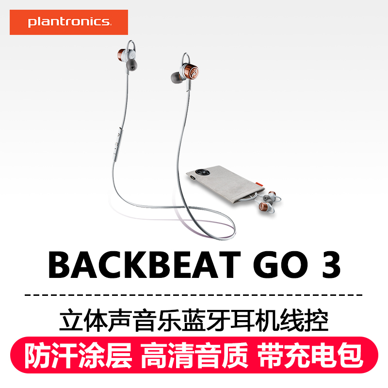 Plantronics/缤特力 BackBeat GO 3豪华版立体声音乐蓝牙耳机线控 橙灰色