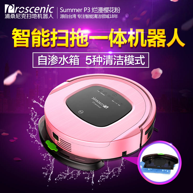 台湾Proscenic浦桑尼克扫地机器人全自动智能拖地机带水箱湿拖擦