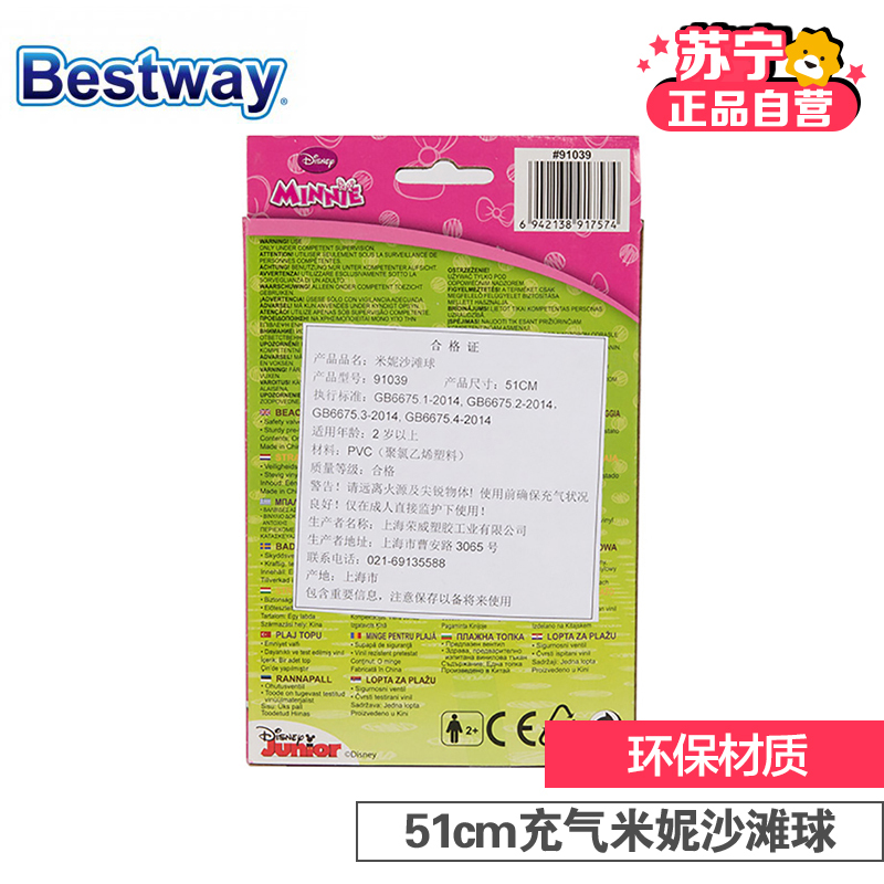 百威 Bestway 儿童充气米妮沙滩球91039