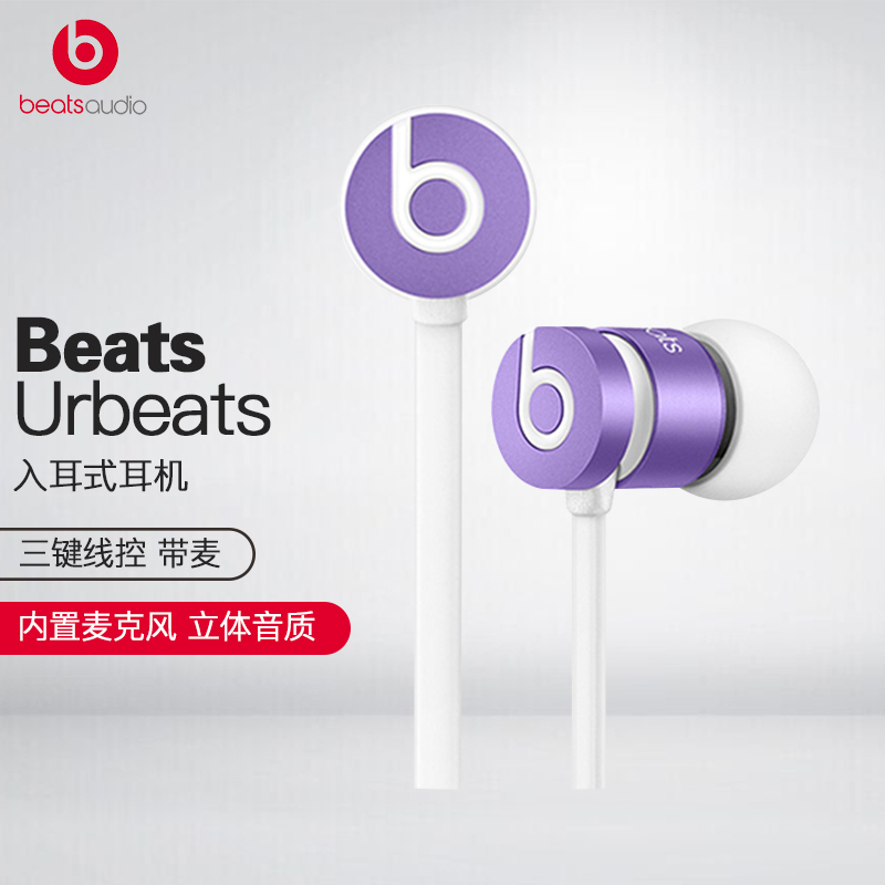 Beats urBeats 入耳式耳机 手机音乐耳机耳塞 (三键线控 带麦) 紫色