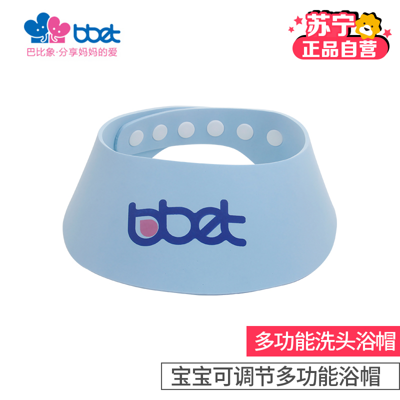 巴比象多用洗头帽 蓝色BX-0157