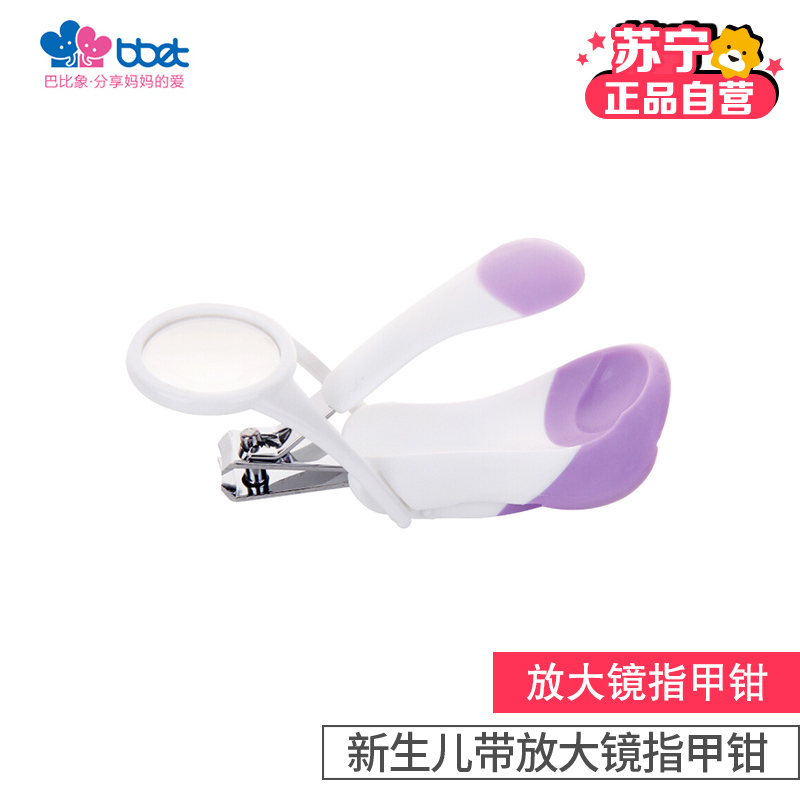 巴比象宝宝放大镜指甲钳 紫色 BX-0777