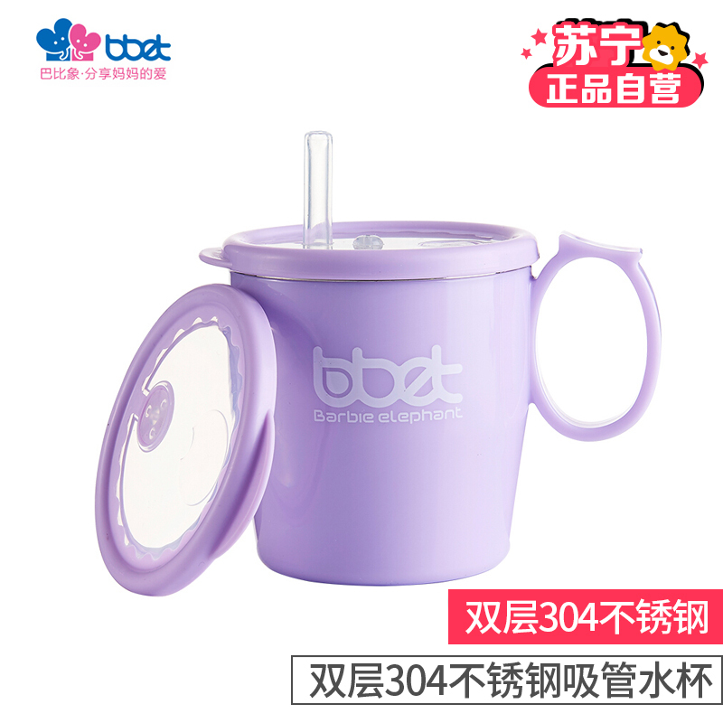 巴比象PP有柄吸管不锈钢水杯 紫色 BX-0890