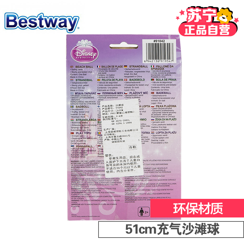 [苏宁自营]百威 Bestway 儿童充气迪士尼公主沙滩球91042