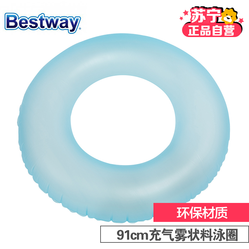 [苏宁自营]百威 Bestway 儿童充气雾状料游泳圈 水上游玩泳圈36025