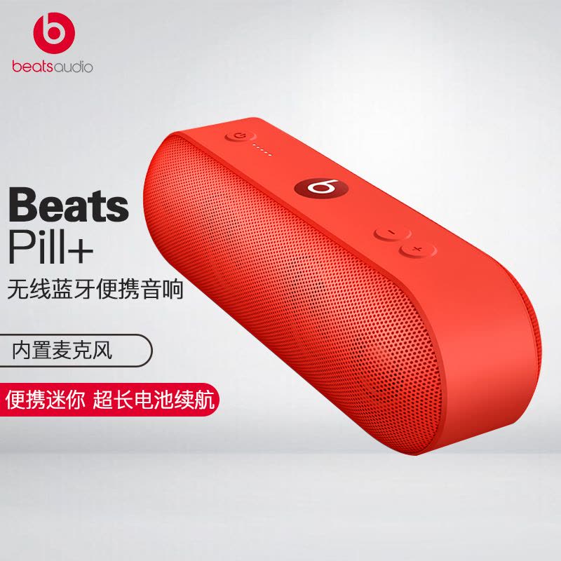 Beats Pill+ 无线蓝牙音箱 低音炮 迷你户外音箱 运动胶囊小音响 便携式 红色图片