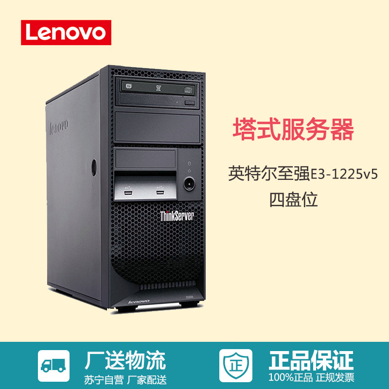 联想(Lenovo)ThinkServer TS250服务器主机(E3-1225v5 4G 2T 4x3.5盘位DVD)