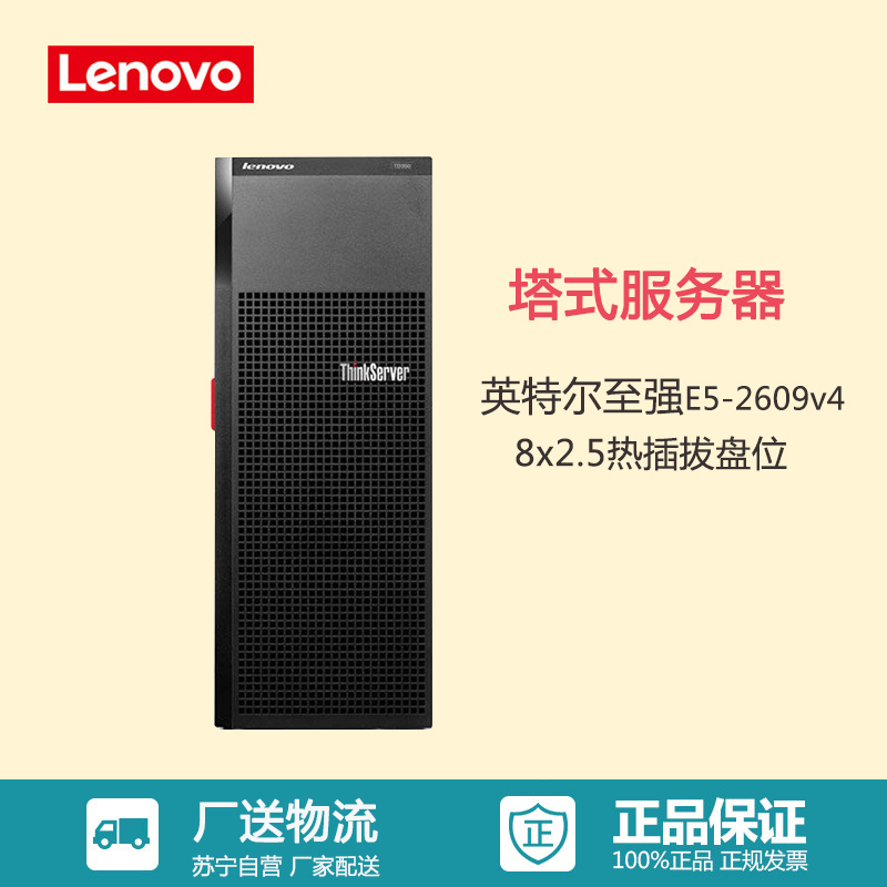 联想(Lenovo)ThinkServer TD350服务器主机(E5-2609v4 8G 300G 8x2.5盘 )