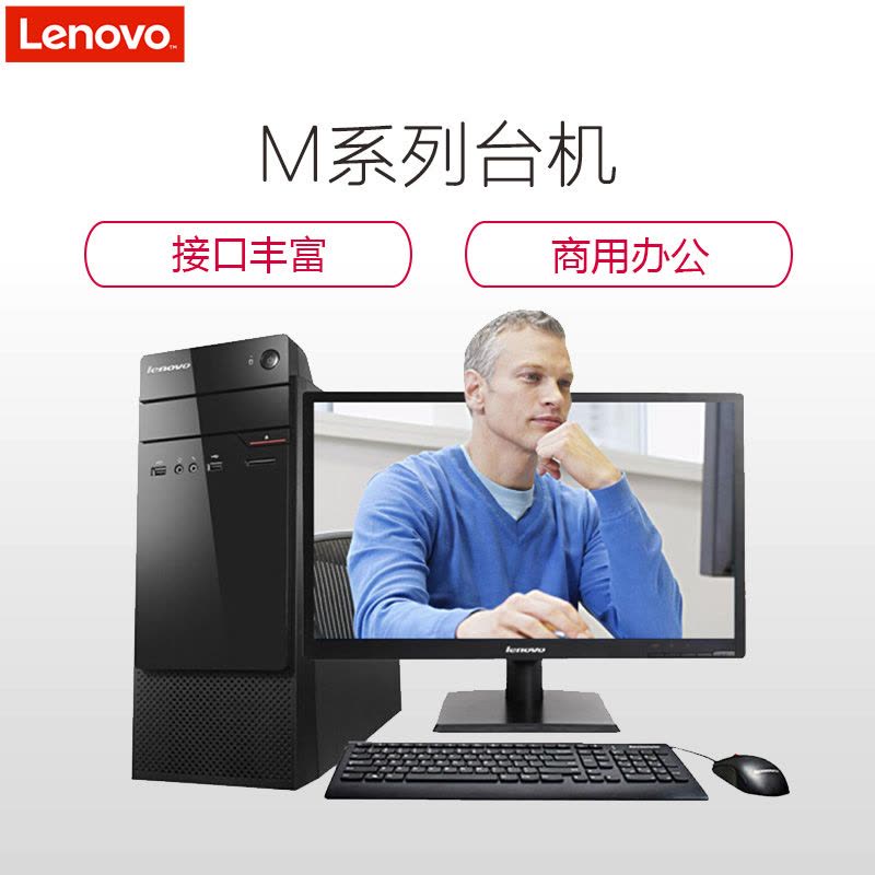 联想(Lenovo)扬天商用M6201c台式电脑 19.5WLED(I3-6100 4GB 1TB 2G独显 无光驱)图片