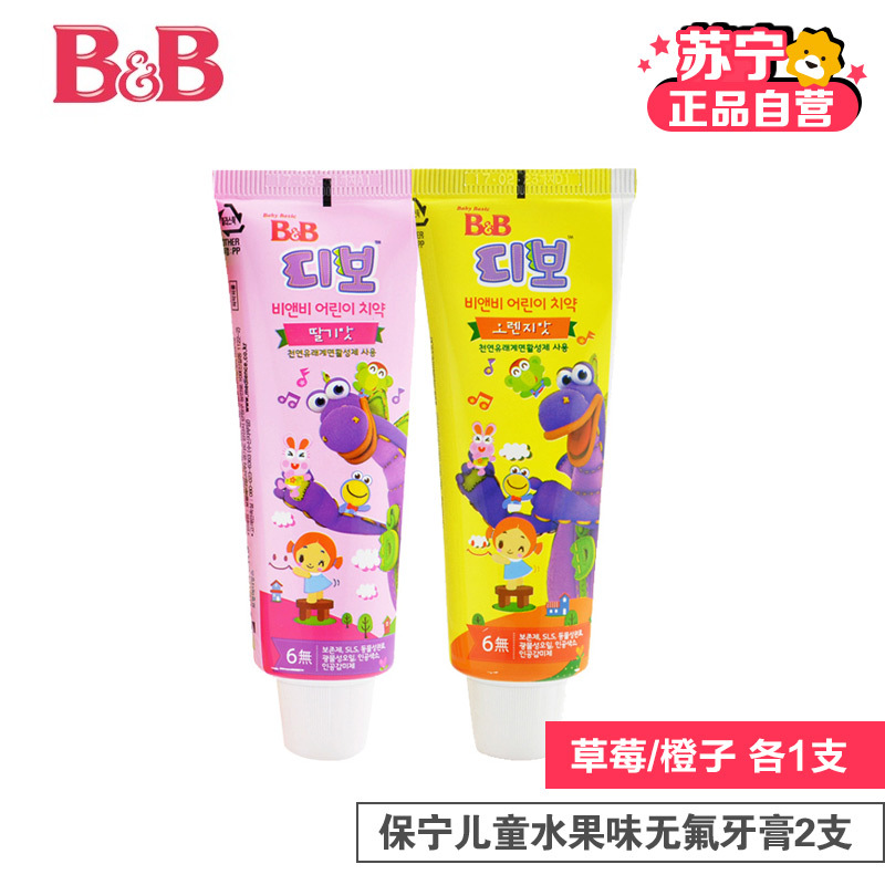 韩国原装进口本土保宁BB儿童牙膏水果味无氟可吞咽牙膏两只装(草莓味*1+橙子味*1)