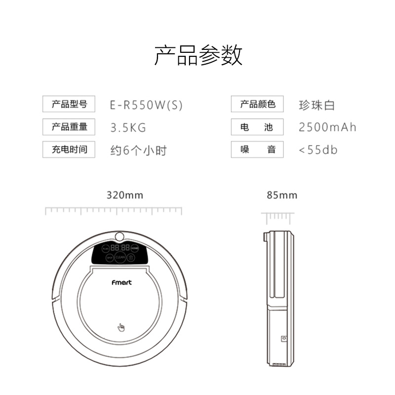 福玛特(FMART)扫地机器人 E-R550W(S) 千帕吸力 扫地拖地 智能全自动 家用吸尘器高清大图