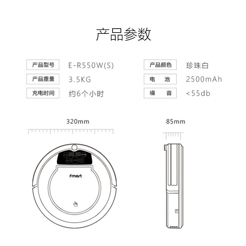 福玛特(FMART)扫地机器人 E-R550W(S) 千帕吸力 扫地拖地 智能全自动 家用吸尘器图片