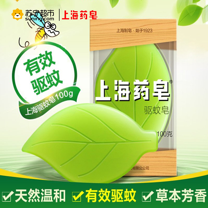 上海药皂(SHANGHAI YAOZAO)驱蚊皂100g