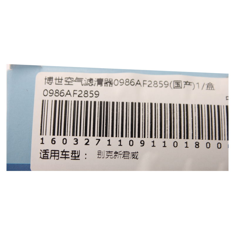 国产博世(BOSCH)空气滤清器0986AF2859适用别克新君越 2.4L 09-12款