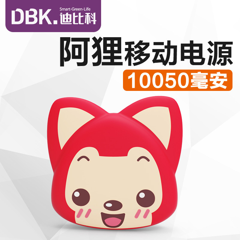 迪比科(DBK)卡通阿狸充电宝 10050毫安移动电源 可爱创意时尚萌超薄便携迷你小巧型 女生生日礼物 数码摄影相机配件