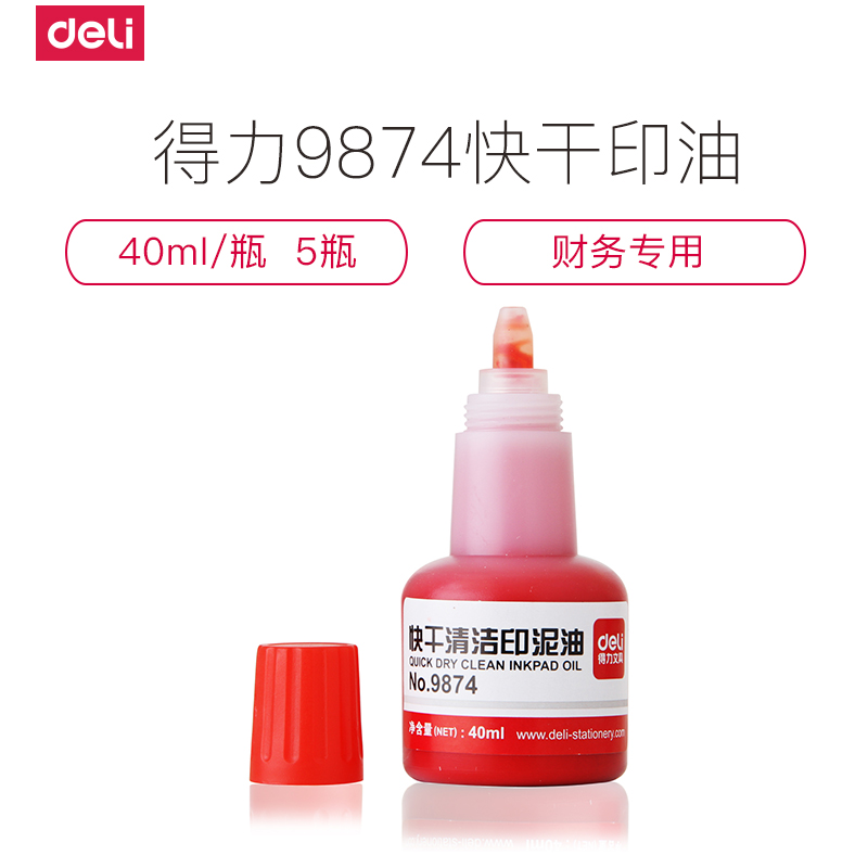 得力deli9874快干清洁印油40ml印油用于印台油印 印尼油红色5瓶