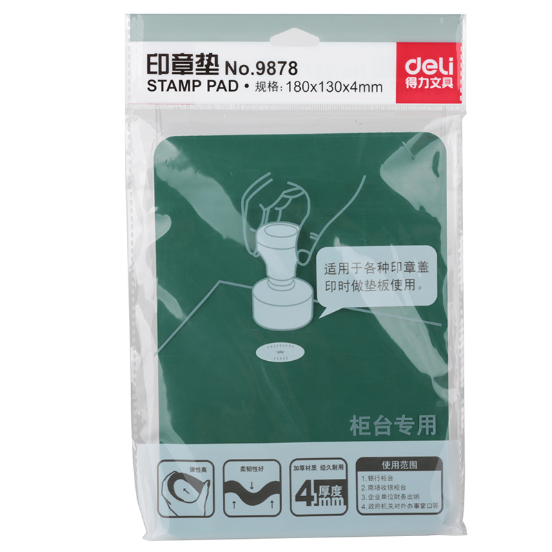 得力deli9878长方形印章垫子 财务专用18X13厘米大厚银行专用 5张