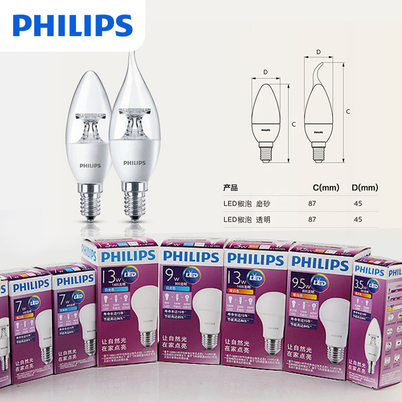 飞利浦(PHILIPS)led灯泡e14螺口家用照明灯泡蜡烛椒泡尖泡吊灯高亮节能光源