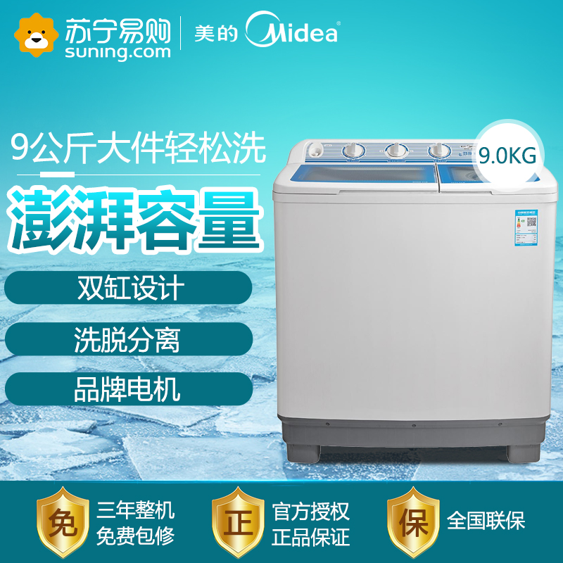 美的(Midea) MP90-S868 9公斤洗衣机 双缸 洗脱分离 方便简洁 家用 白色高清大图