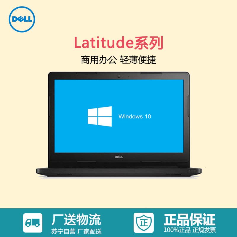 戴尔(DELL)Latitude E3480 14英寸笔记本电脑(I3-6100U 4G 128G固态 Win7H)图片