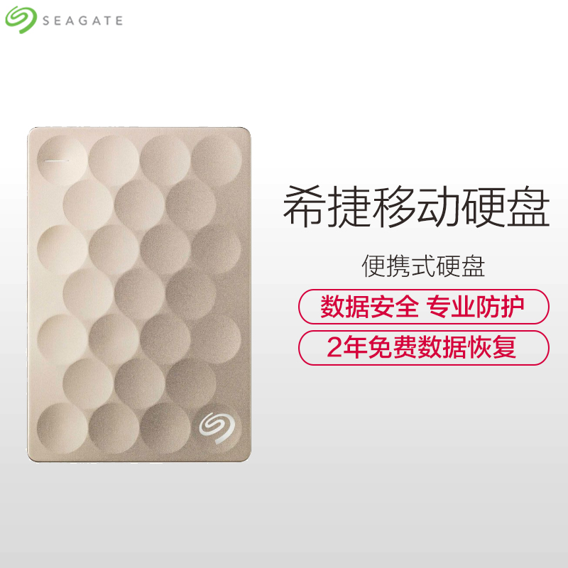 希捷(Seagate)Ultra slim 睿致系列 2TB 2.5英寸 USB3.0 移动硬盘 金色