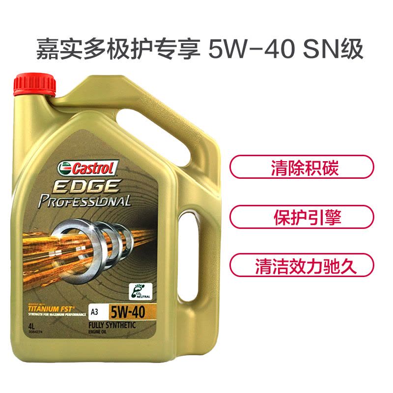 嘉实多(Castrol)极护professional A3 5w-40 SN级 全合成机油 4L 原装进口图片