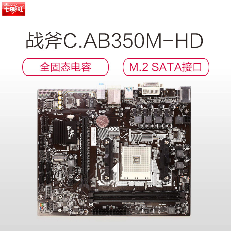 七彩虹(Colorful) 战斧C.AB350M-HD魔音版 V14 台式机主板 (AMD平台/AM4）
