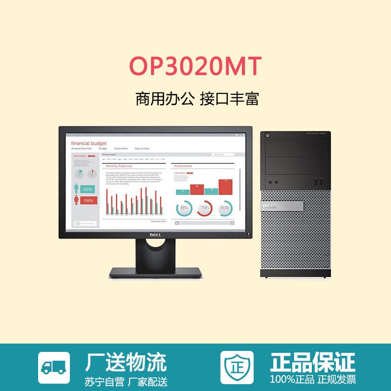 戴尔(DELL)商用Optiplex3020MT台机 19.5英寸显示器(i3-4170 4G 500G 刻Win10)图片