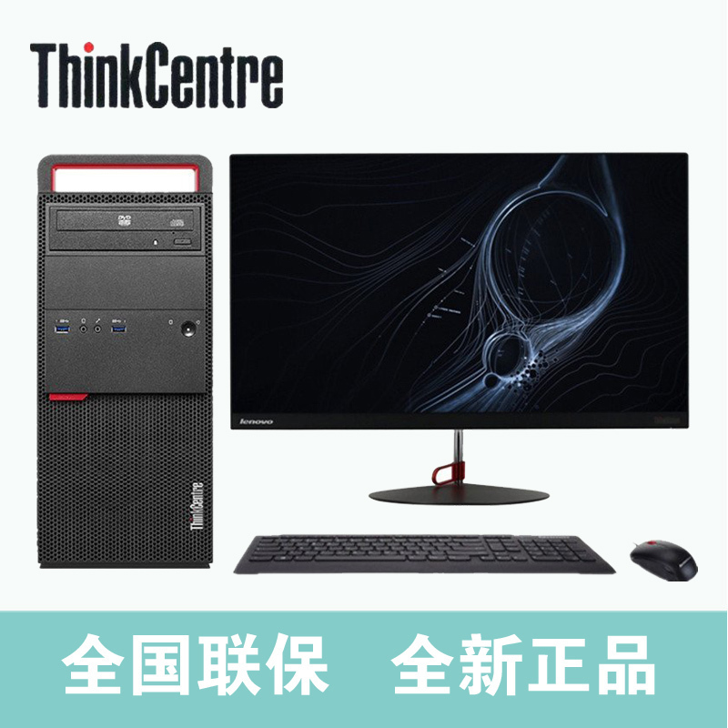 联想(Lenovo)ThinkCentre M8600t-D318台式电脑 23英寸显示器(I5-65004G1T)